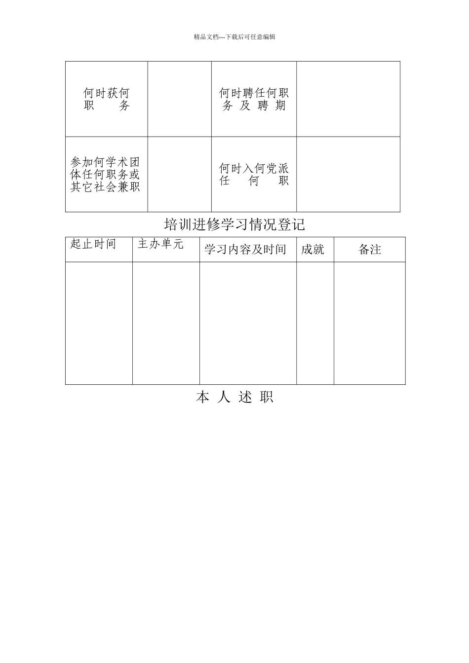 4综合考核登记表_第2页