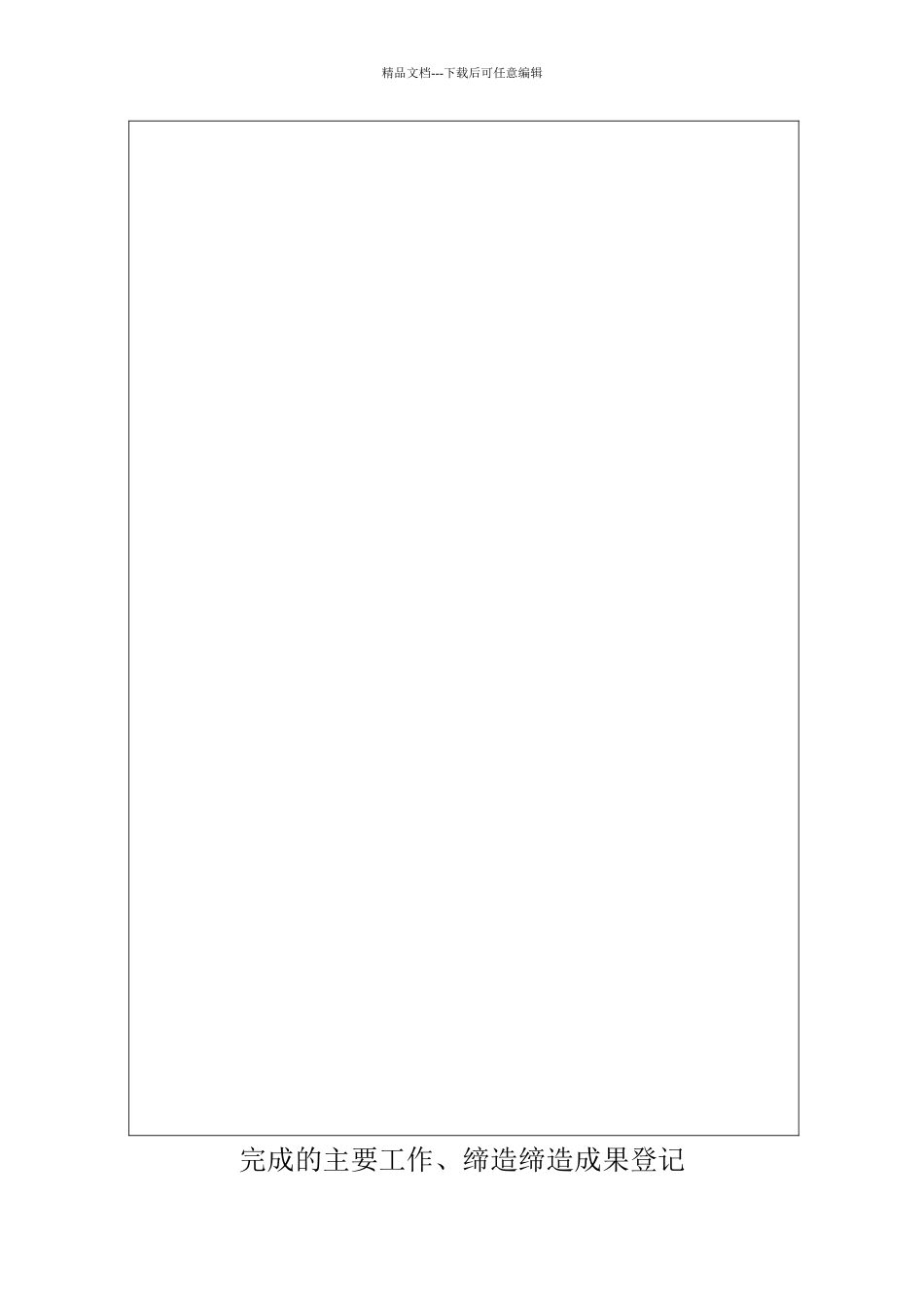 4综合考核登记表_第3页