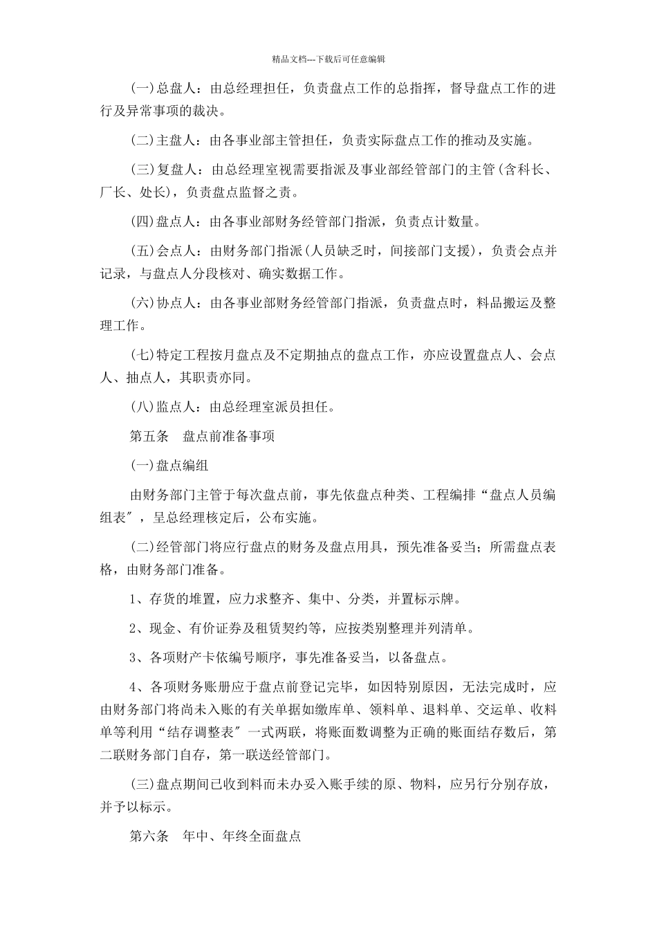 4财务盘点制度_第2页