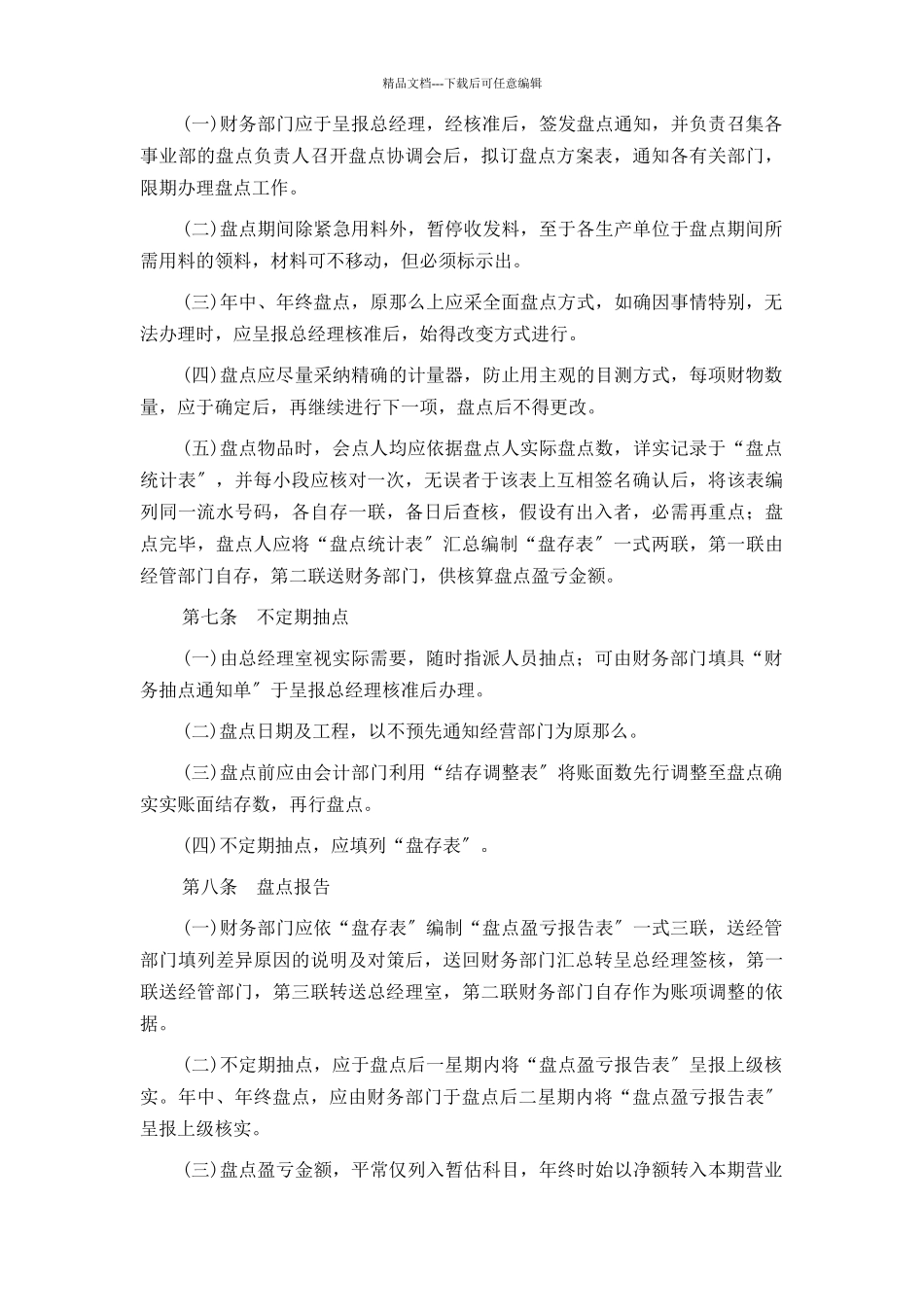 4财务盘点制度_第3页