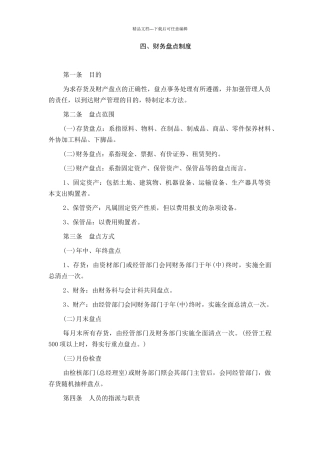 4财务盘点制度