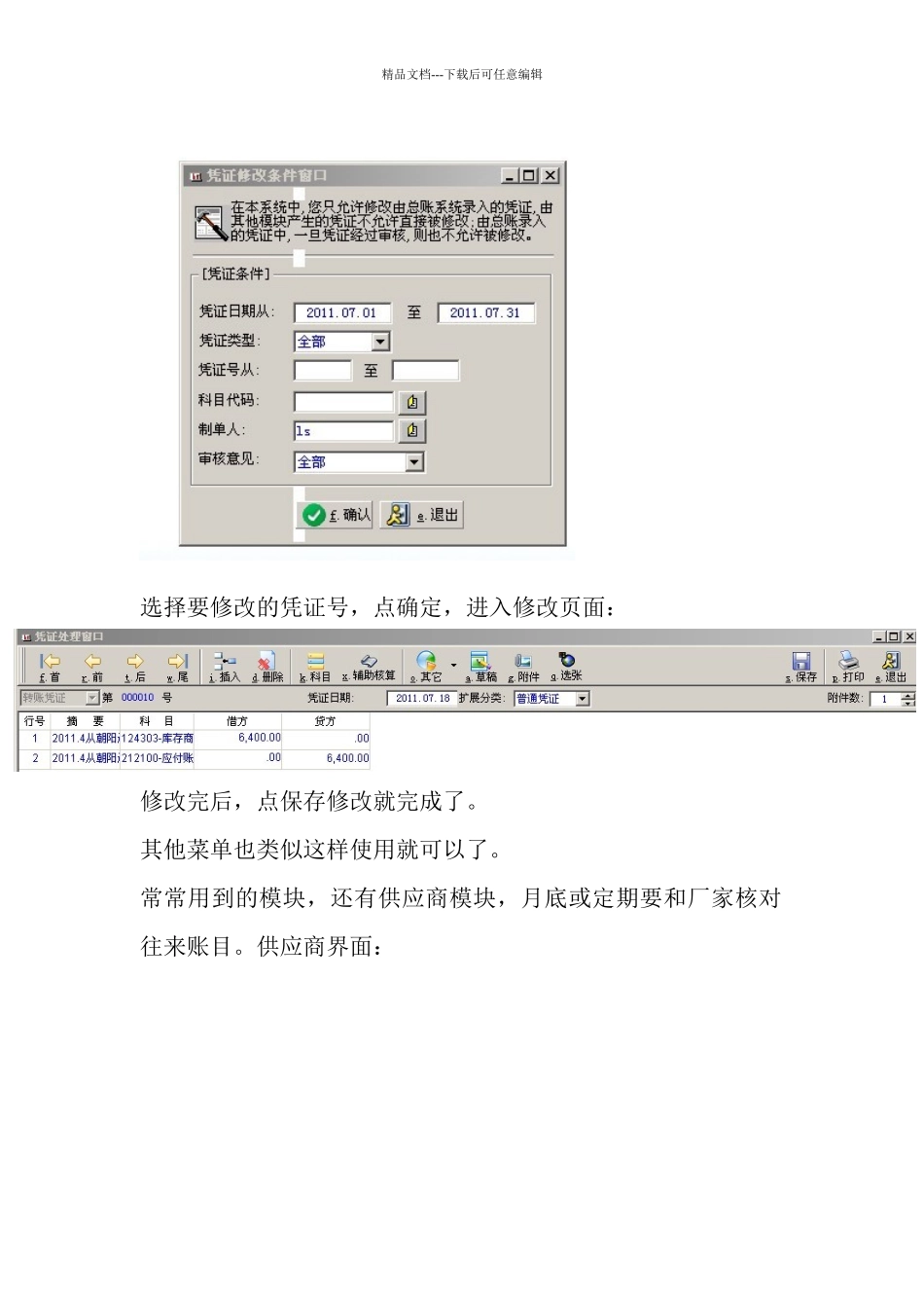 4财务软件的讲解及凭证的录入_第3页