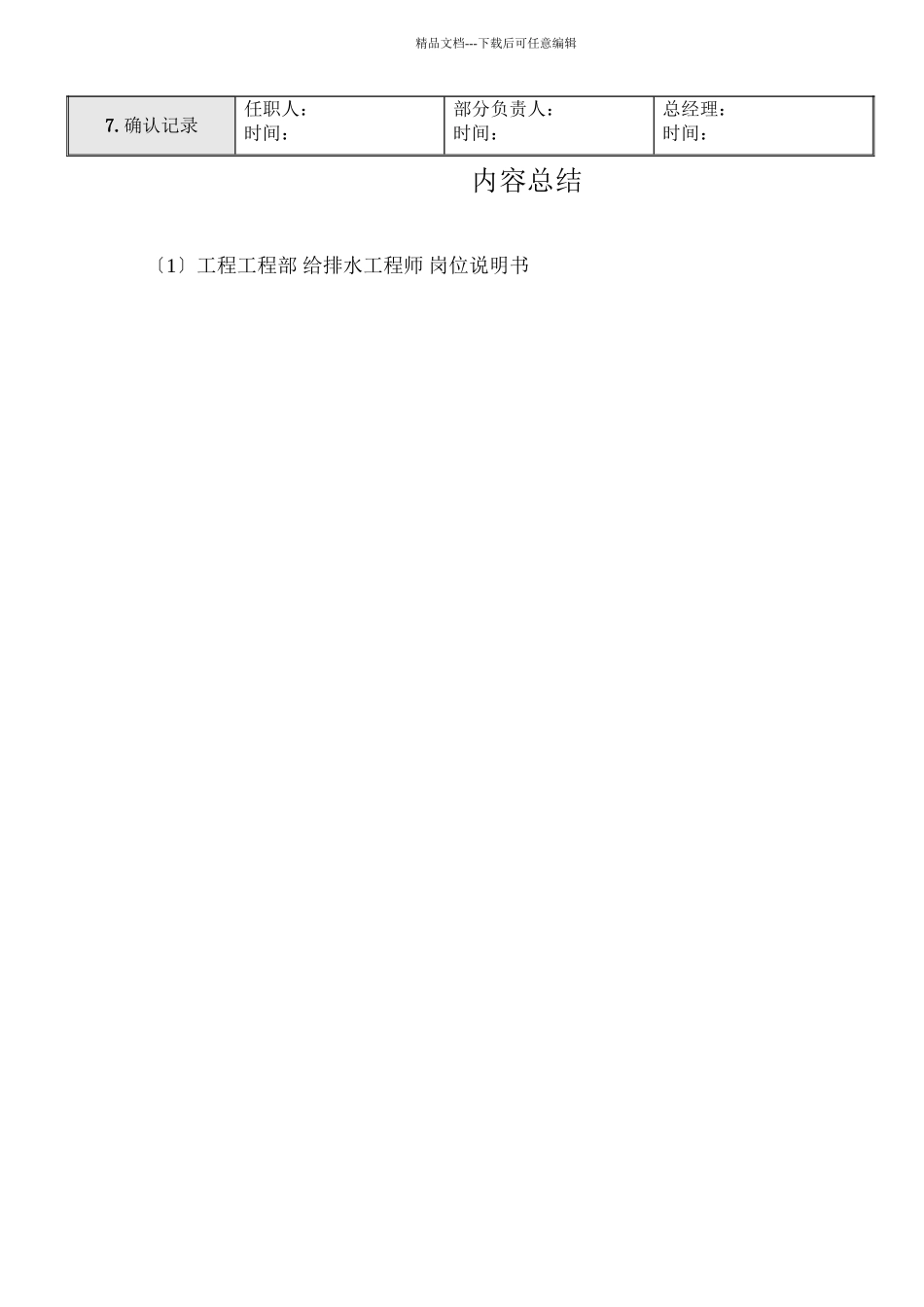 4项目工程部给排水工程师岗位说明书_第3页