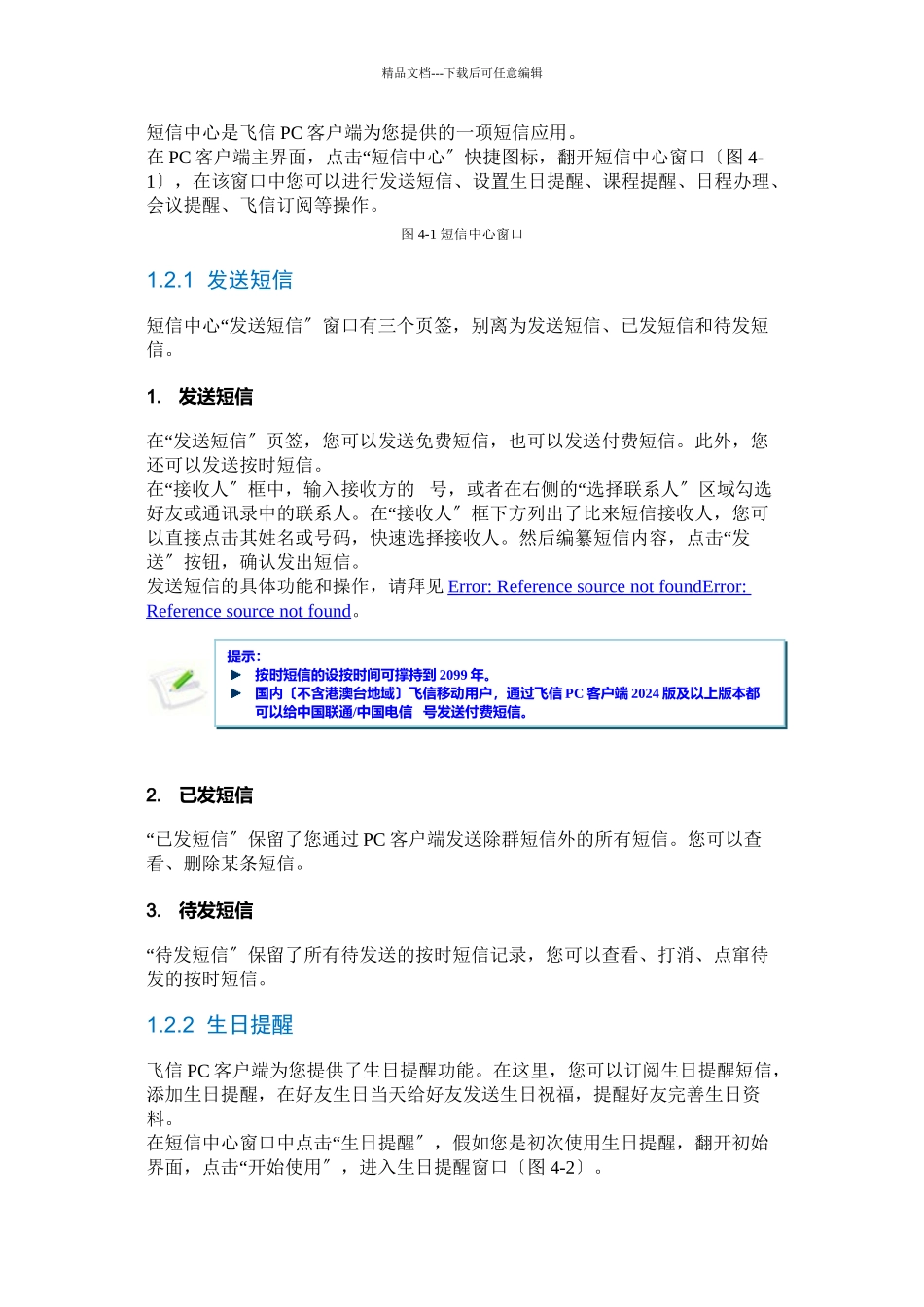 4飞信PC客户端XXXX版_第2页