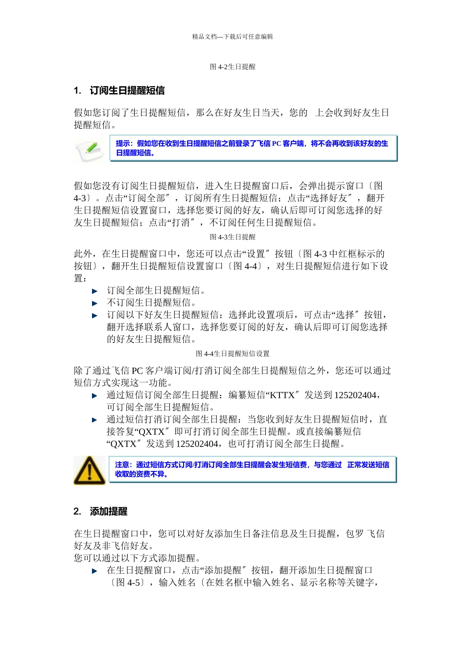 4飞信PC客户端XXXX版_第3页