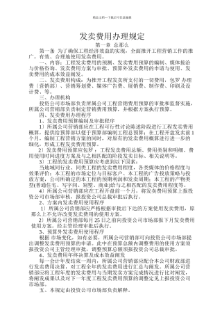 4：销售费用管理规定06.7.6