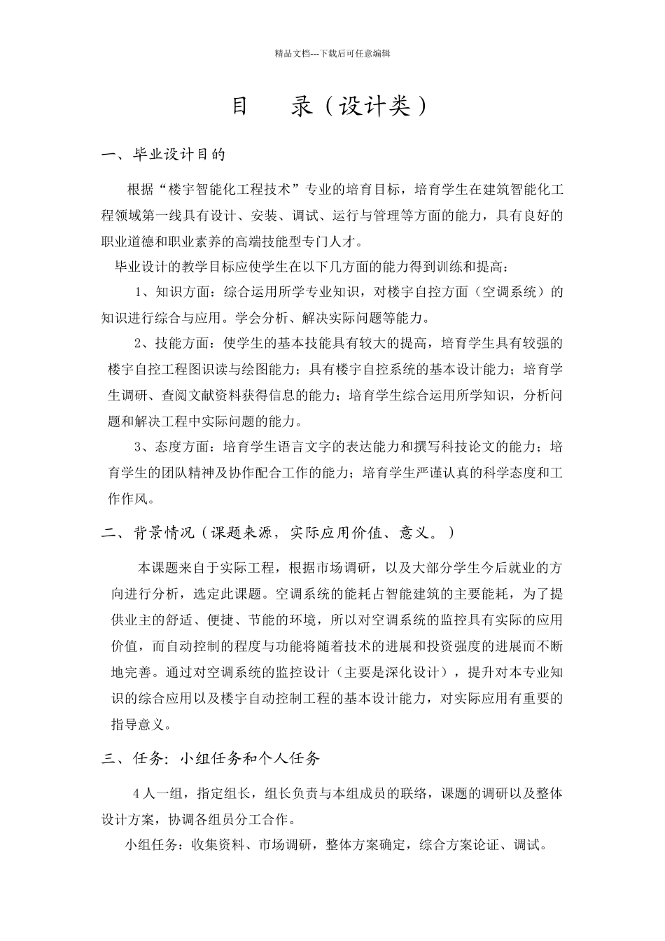 4：毕业设计任务书(某大楼供配电及照明系统设计与质量控制)_第2页
