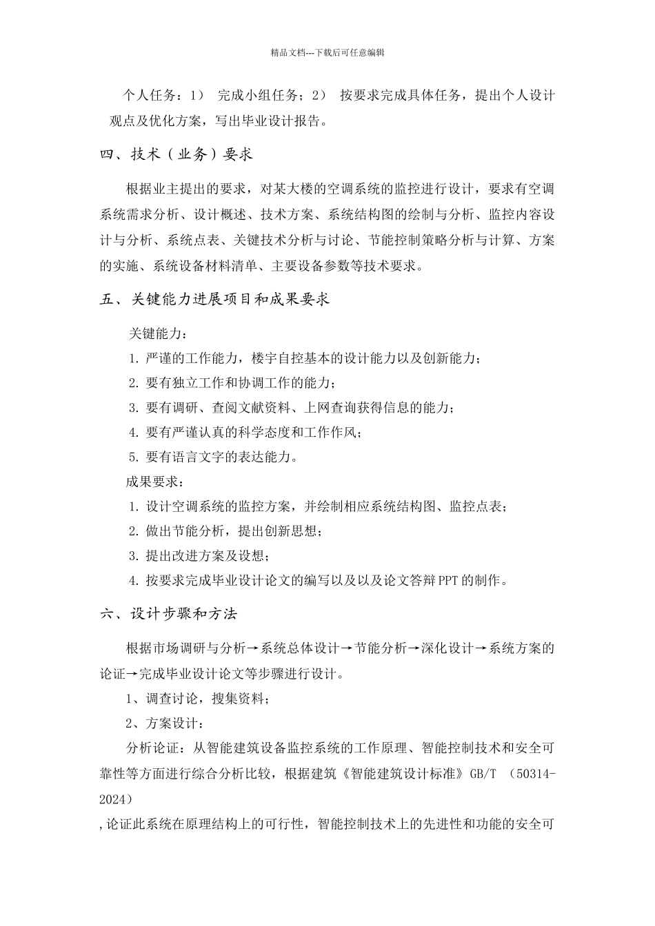 4：毕业设计任务书(某大楼供配电及照明系统设计与质量控制)_第3页