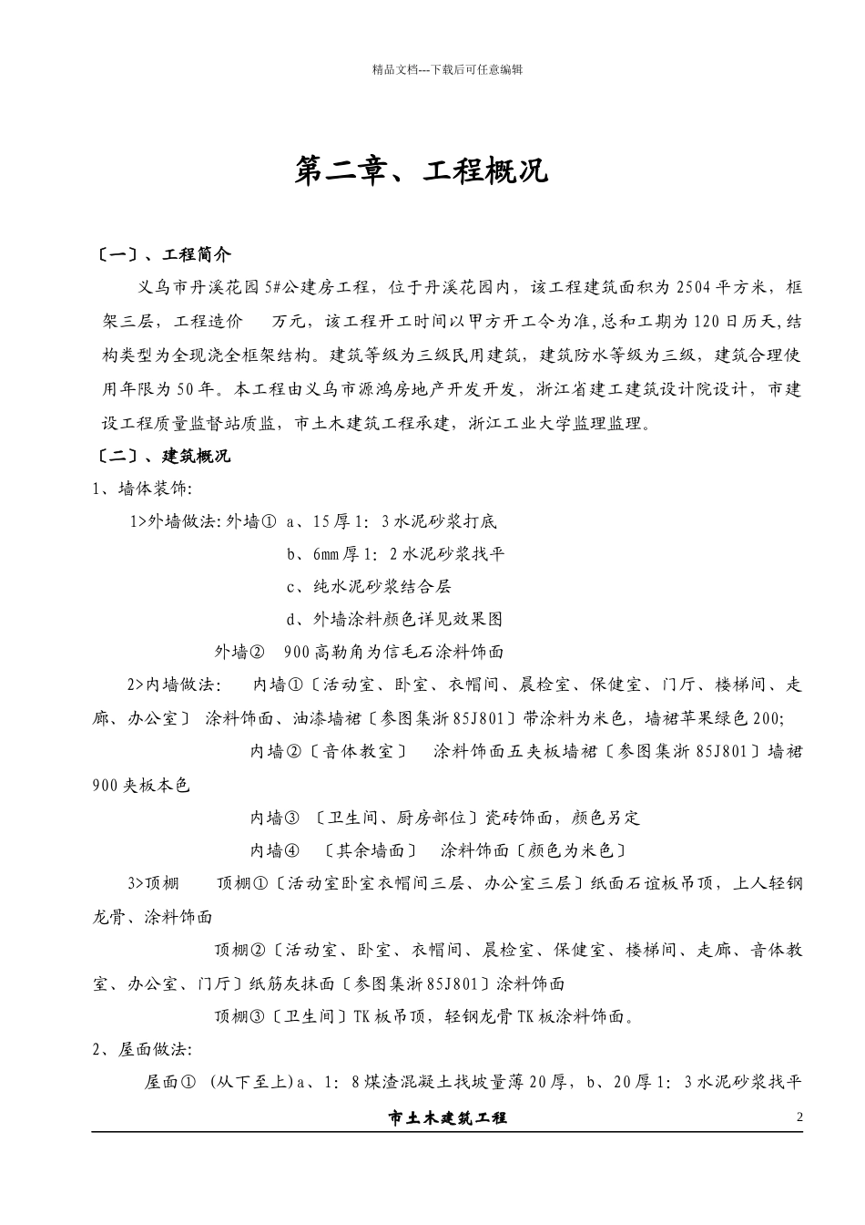 5#公建房施工组织设计_第2页