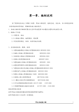 5#公建房施工组织设计