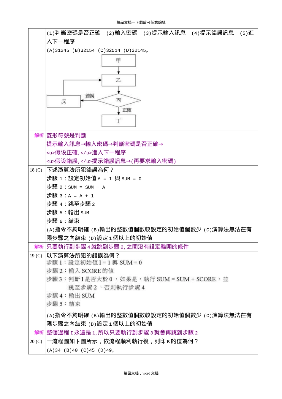5-5演算法(2024修订版)_第3页