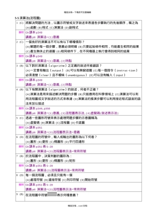 5-5演算法(2024修订版)
