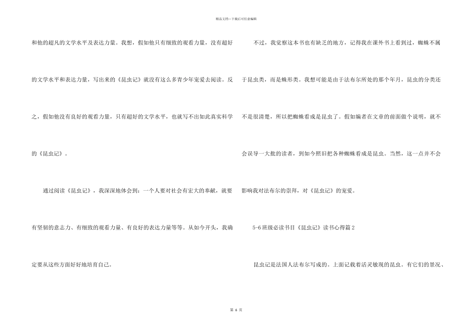 5-6年级必读书目《昆虫记》读书心得500字_第2页