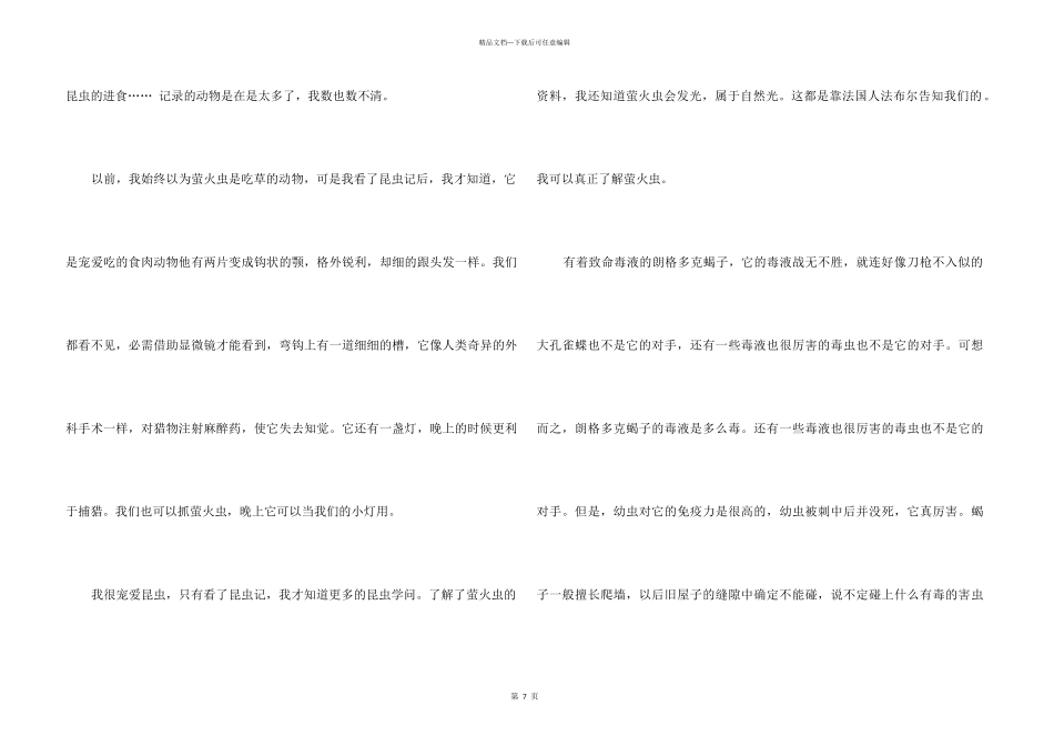 5-6年级必读书目《昆虫记》读书心得500字_第3页