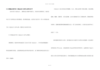 5-6年级必读书目《昆虫记》读书心得500字