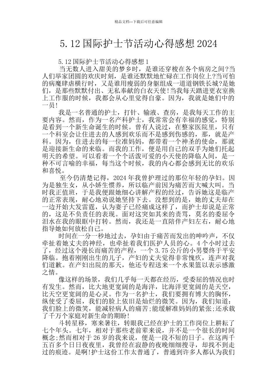 5.12国际护士节活动心得感想2024_第1页