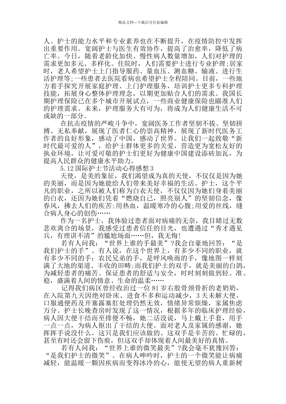5.12国际护士节活动心得感想2024_第3页