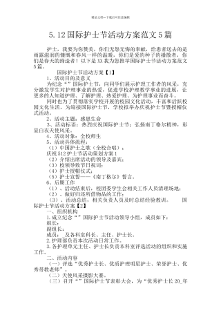 5.12国际护士节活动方案范文5篇