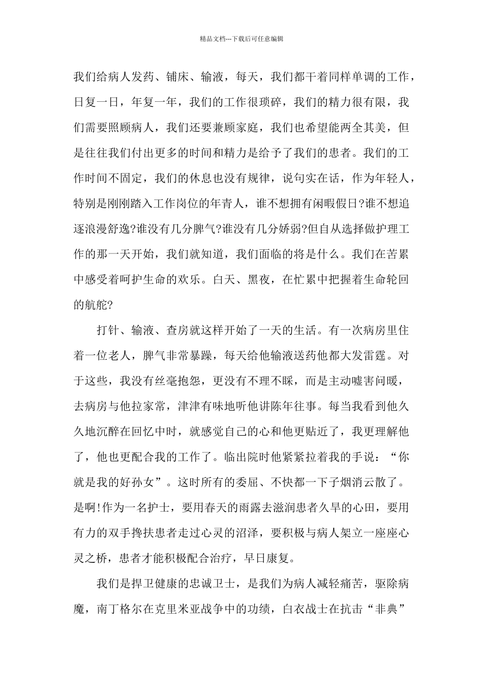 5.12国际护士节演讲稿2024_第3页