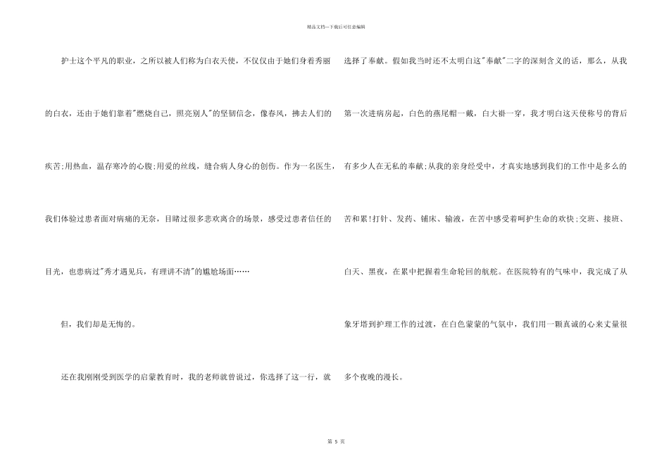5.12在职护士演讲稿_第2页