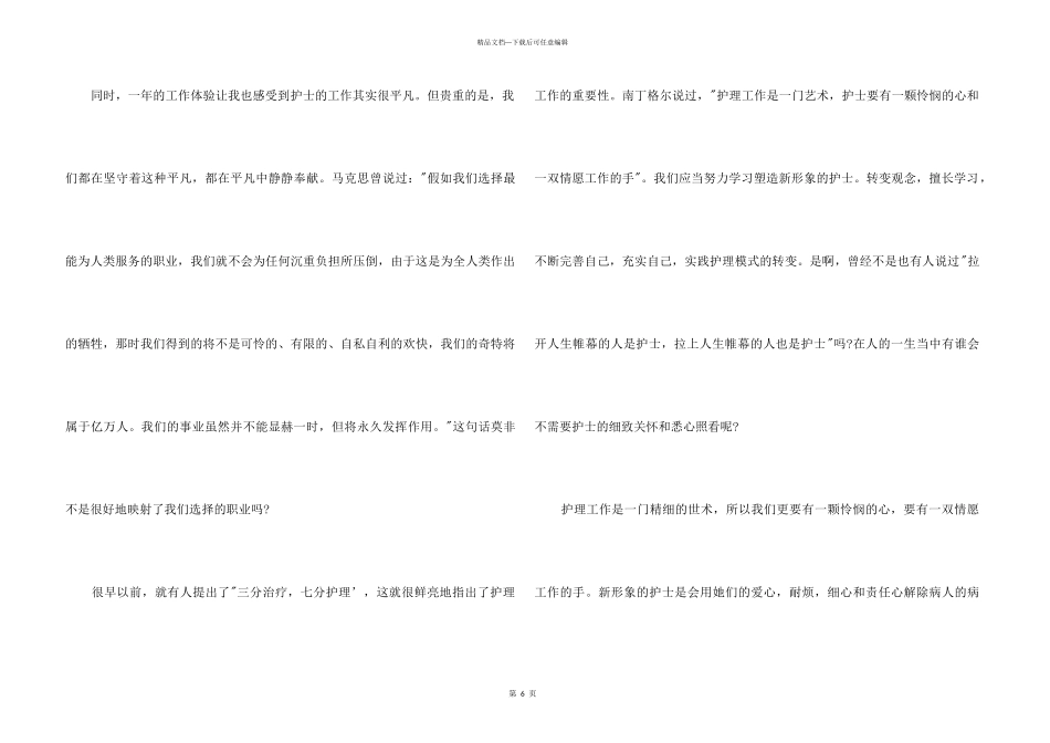 5.12在职护士演讲稿_第3页