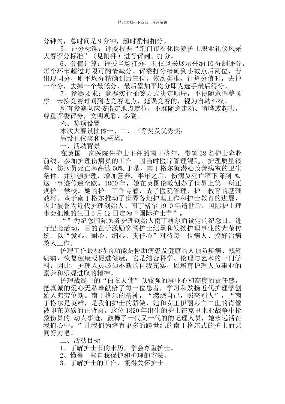 5.12护士节活动方案学校_第2页