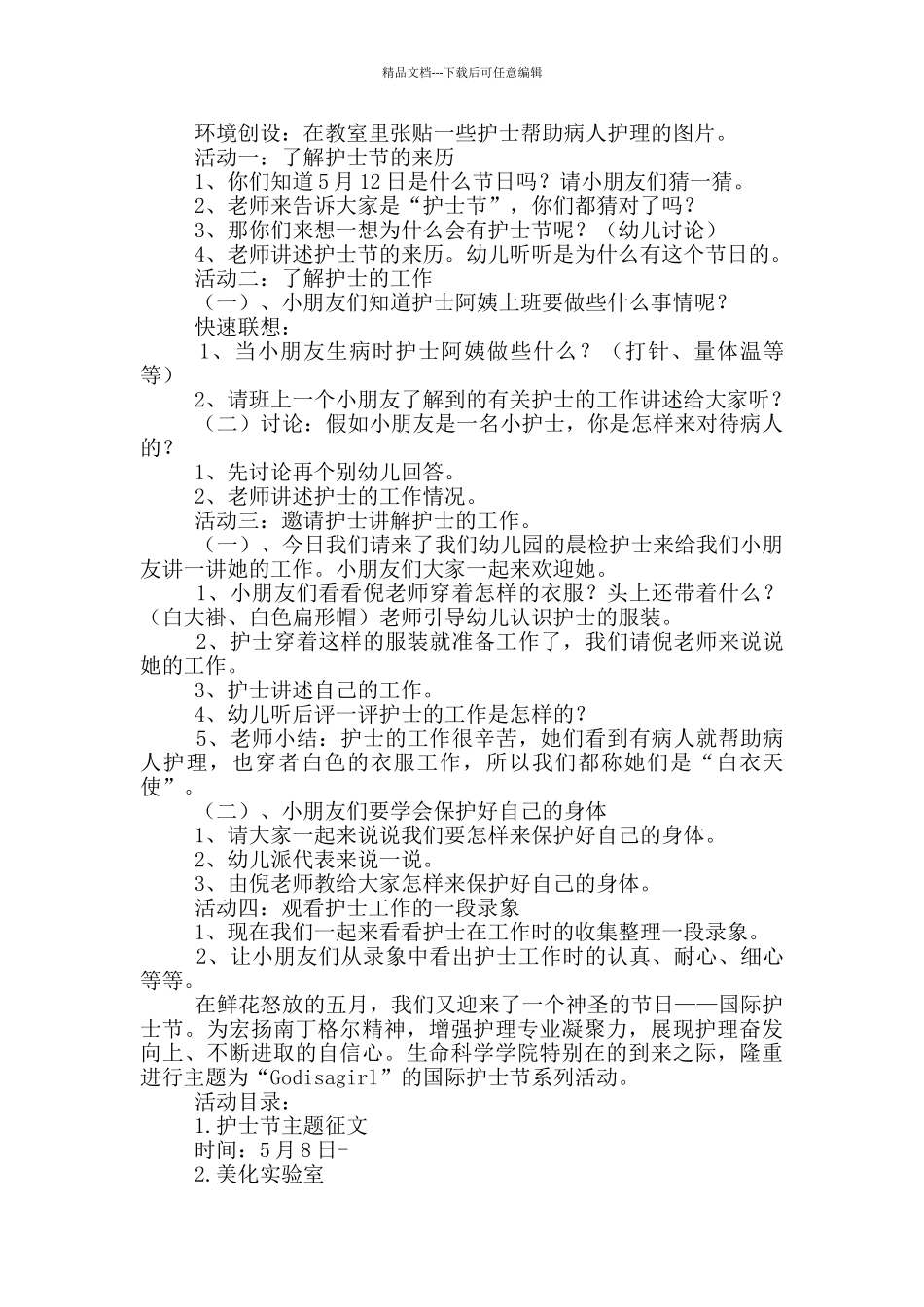 5.12护士节活动方案学校_第3页