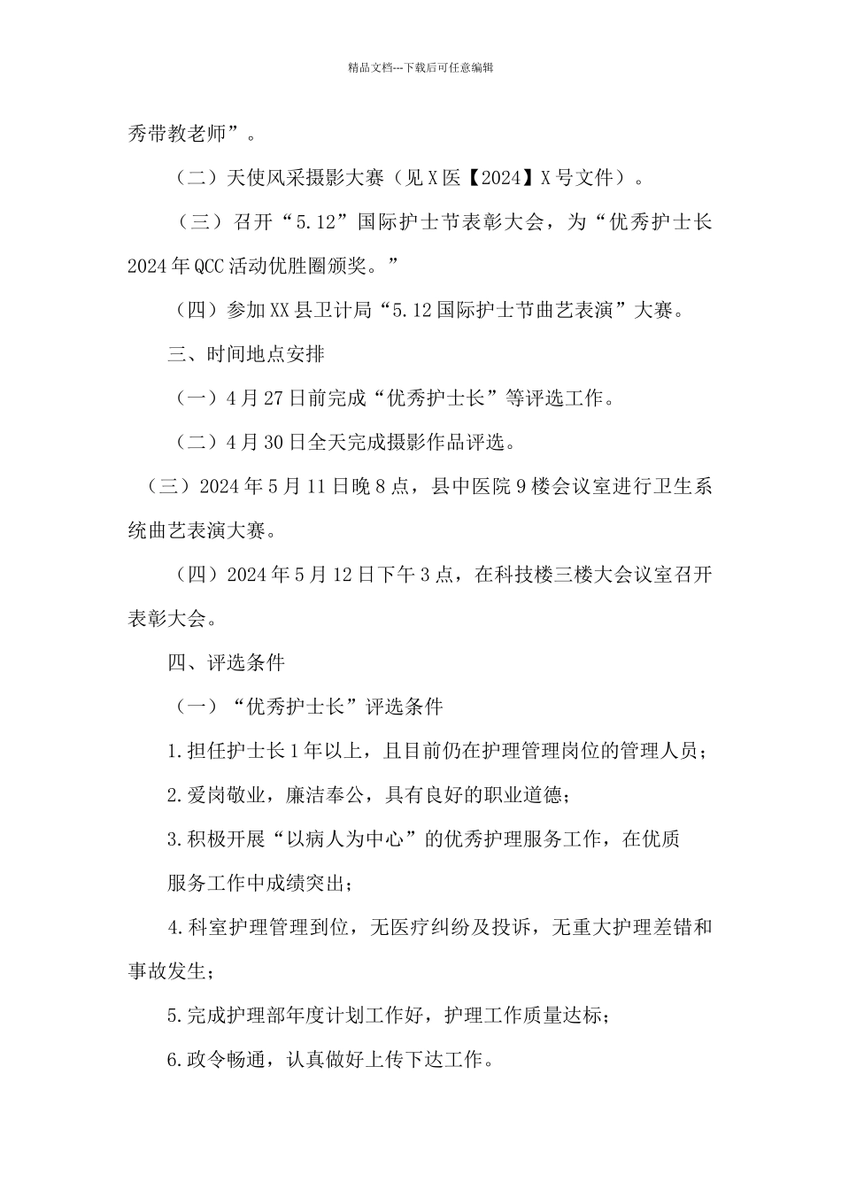 5.12护士节活动方案策划大全_第2页