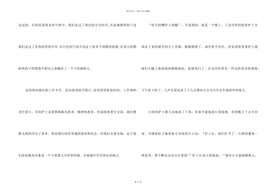5.12护士节演讲稿_第2页
