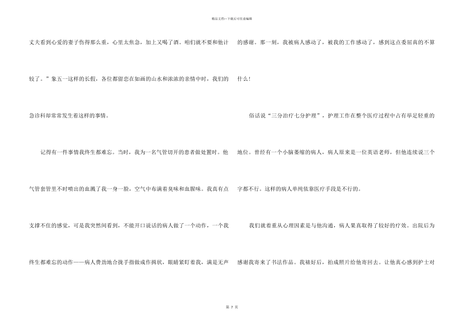 5.12护士节演讲稿_第3页