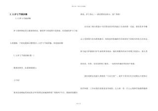 5.12护士节演讲稿