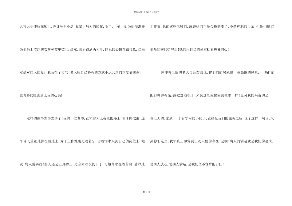 5.12护士节的护士演讲稿_第2页