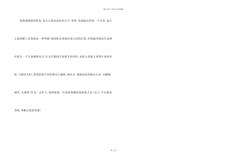 5.12护士节的护士演讲稿_第3页