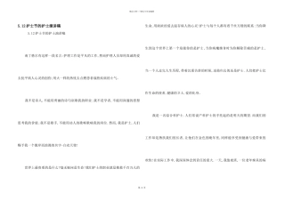 5.12护士节的护士演讲稿