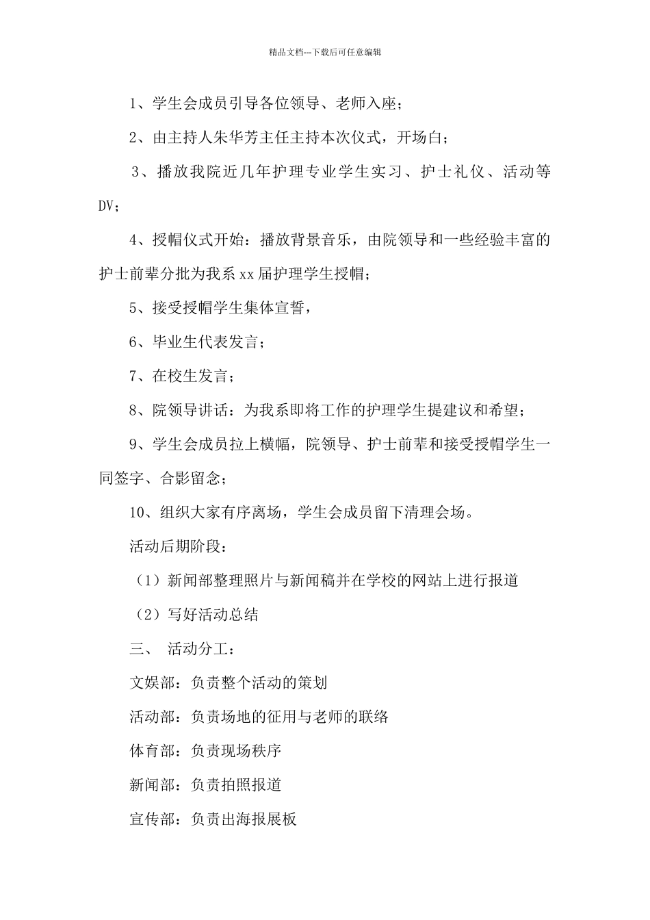 5.12护士节精选活动方案策划_第2页