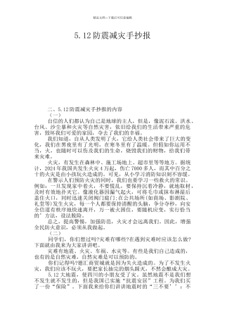 5.12防震减灾手抄报