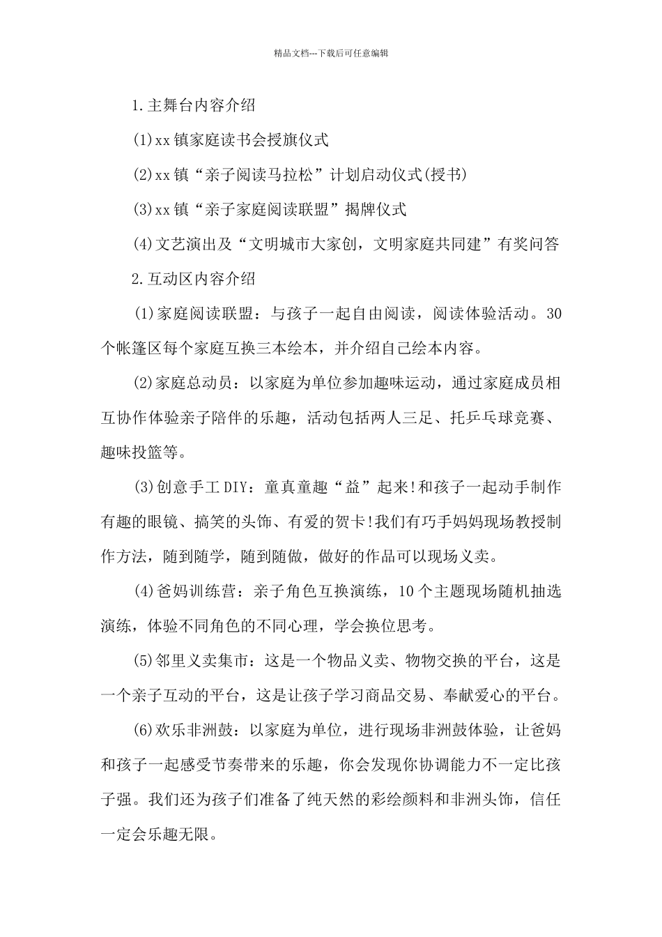 5.15国际家庭日活动方案2024_第2页