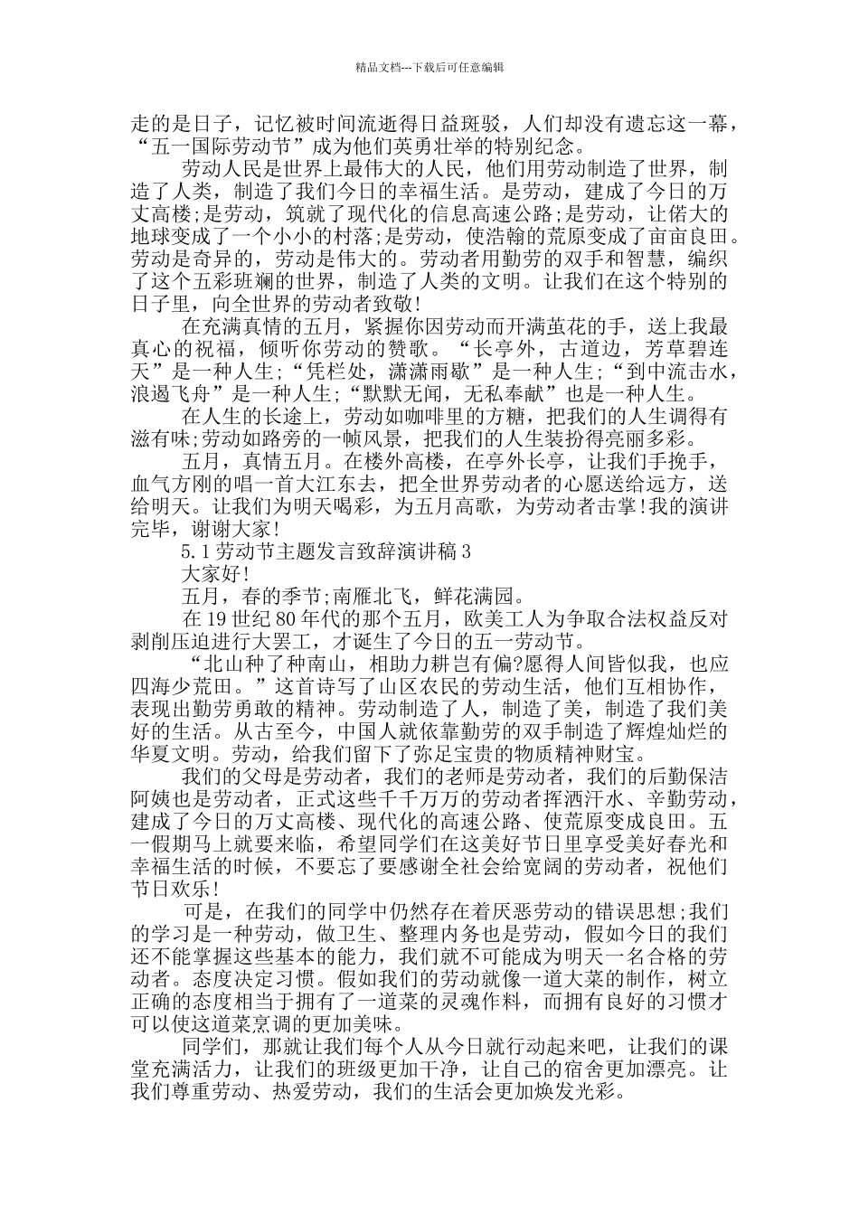 5.1劳动节主题发言致辞演讲稿_第2页