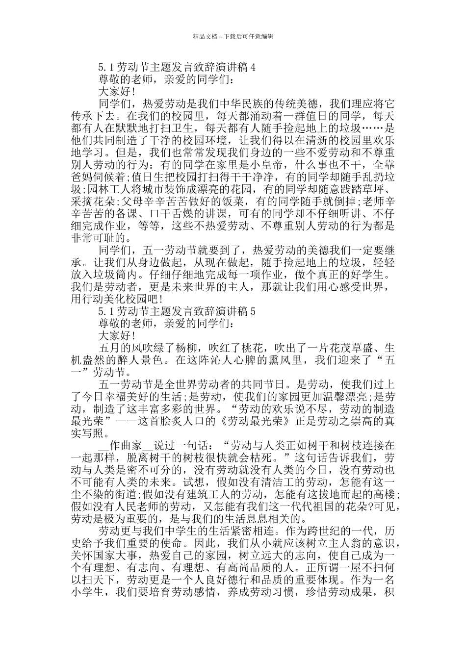 5.1劳动节主题发言致辞演讲稿_第3页