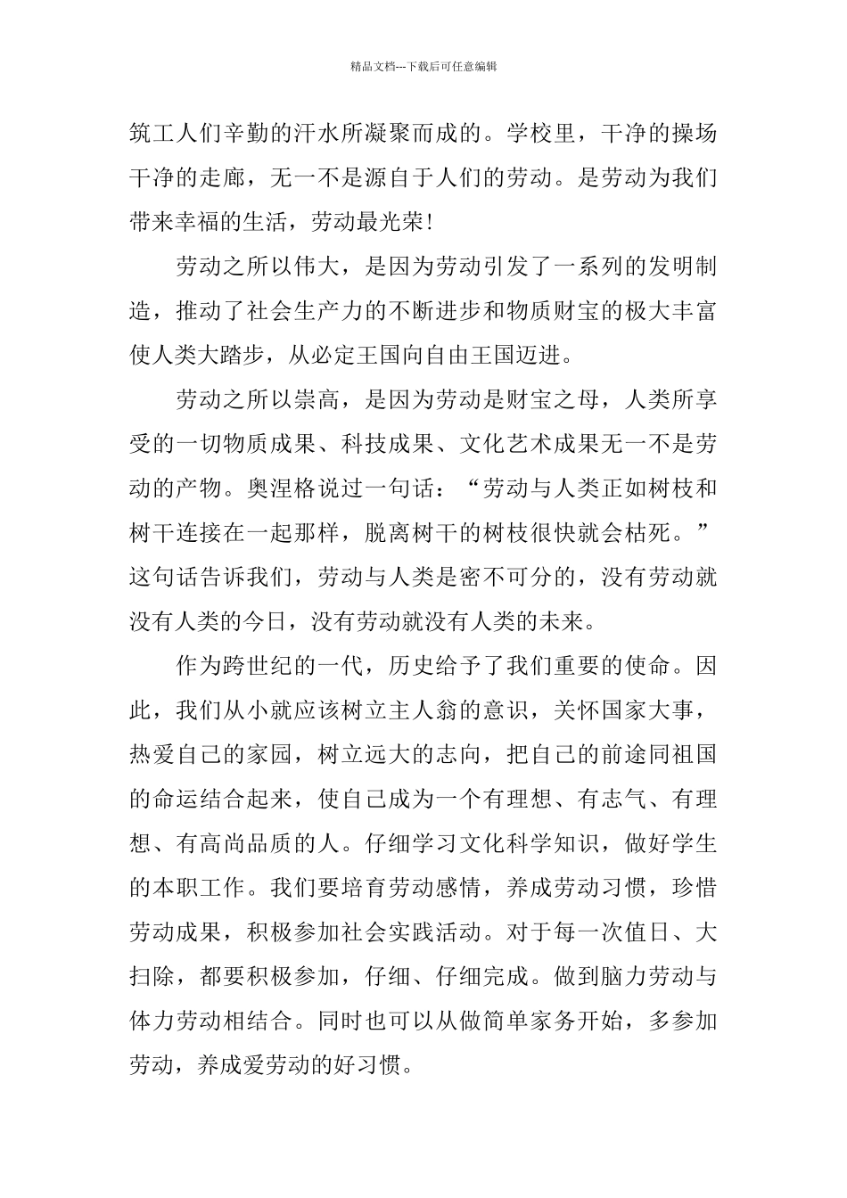 5.1劳动节国旗下讲话范文多篇_第2页