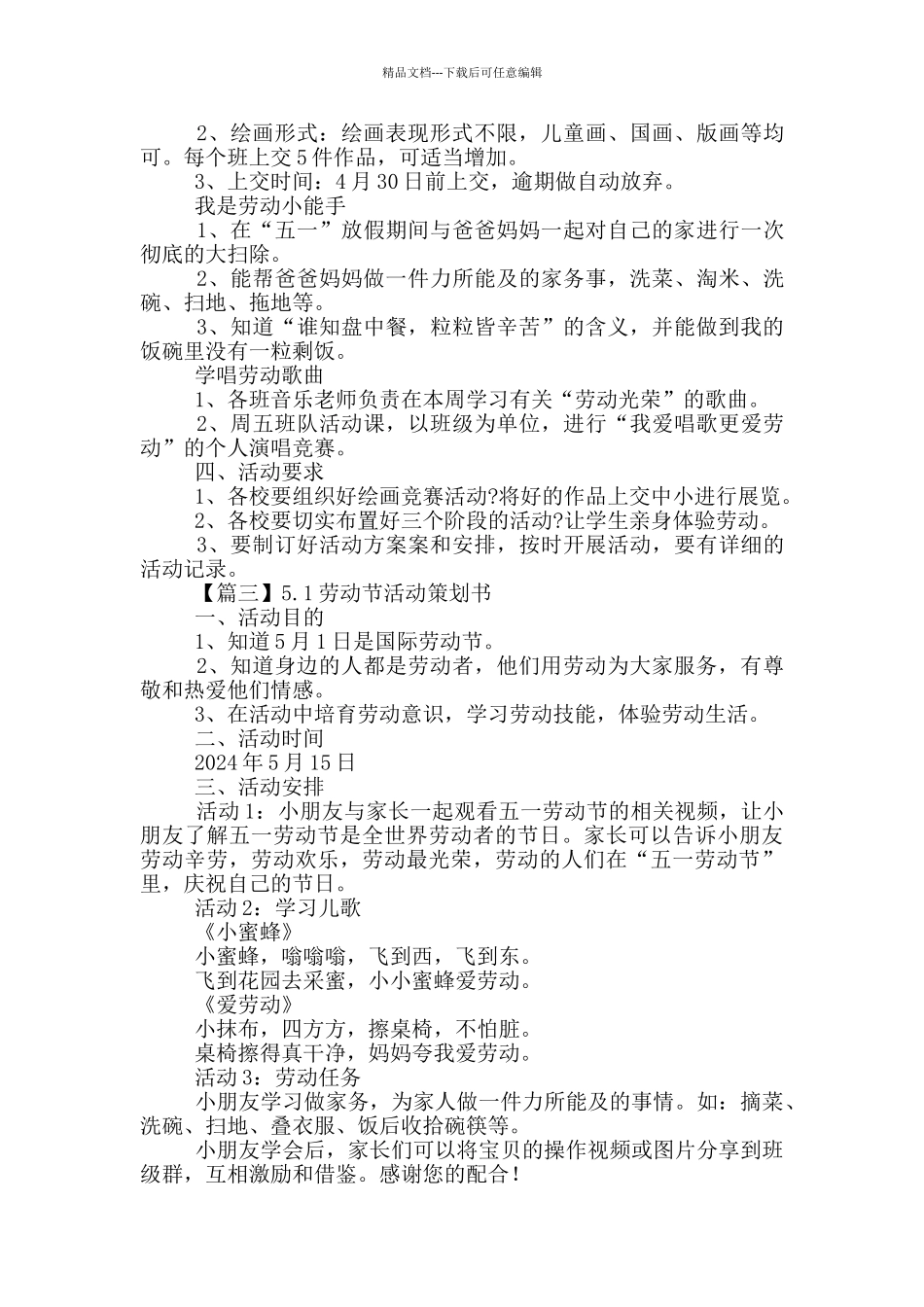 5.1劳动节活动策划书精编_第2页