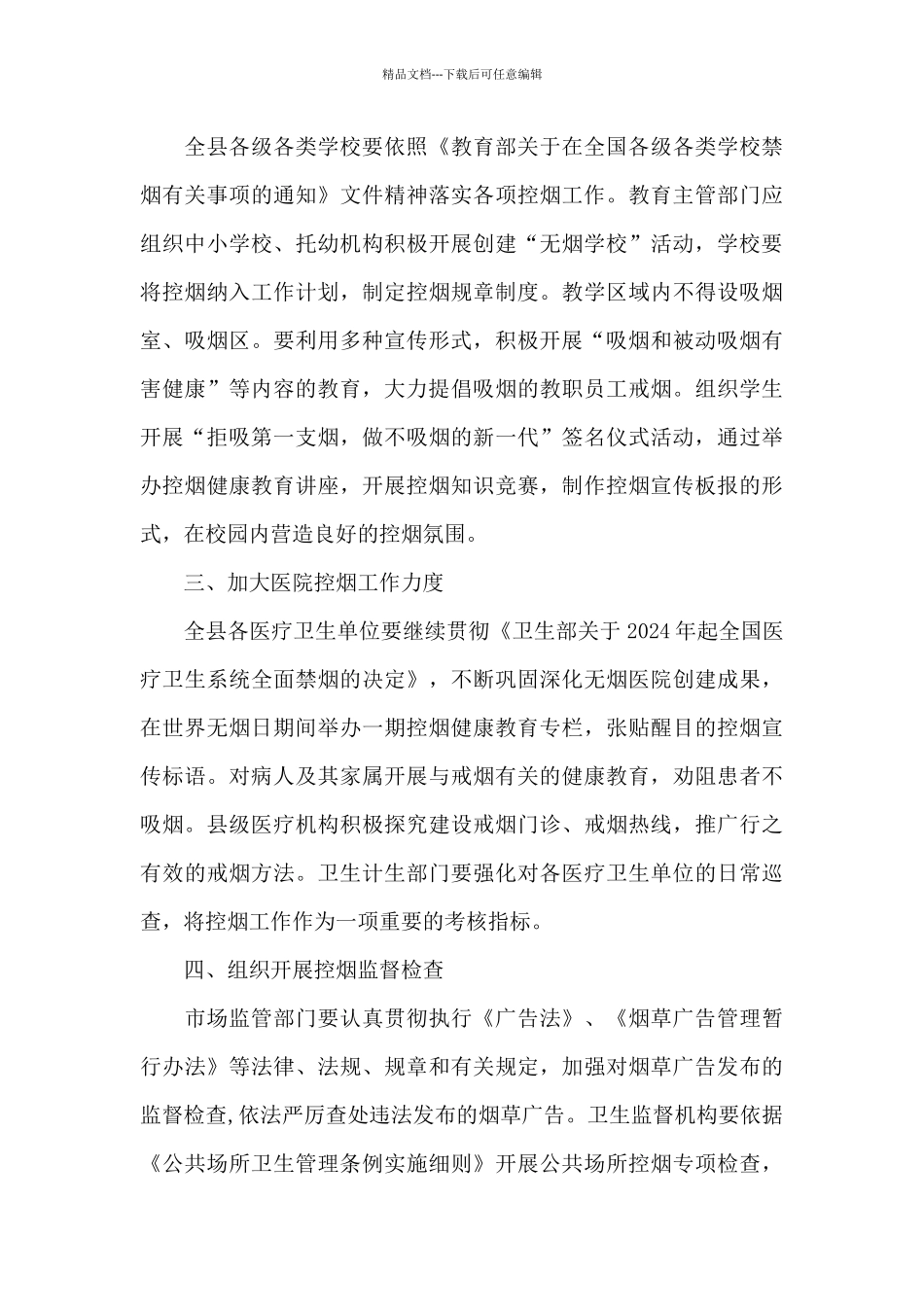 5.31世界无烟日活动宣传方案_第3页