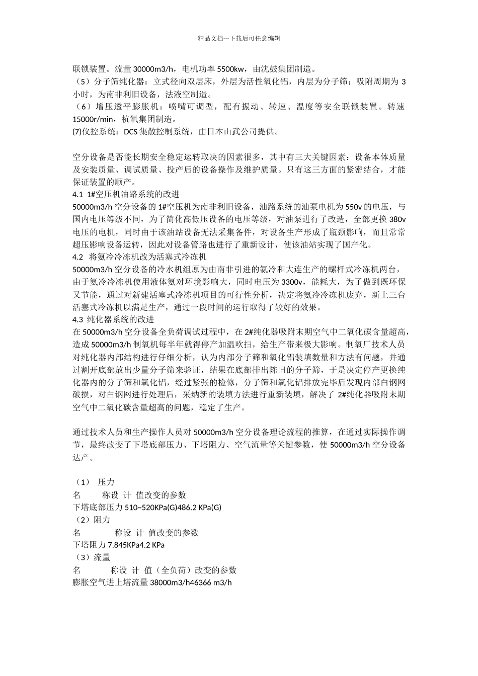 50000m3h空分设备国产化应用及技术研究_第2页