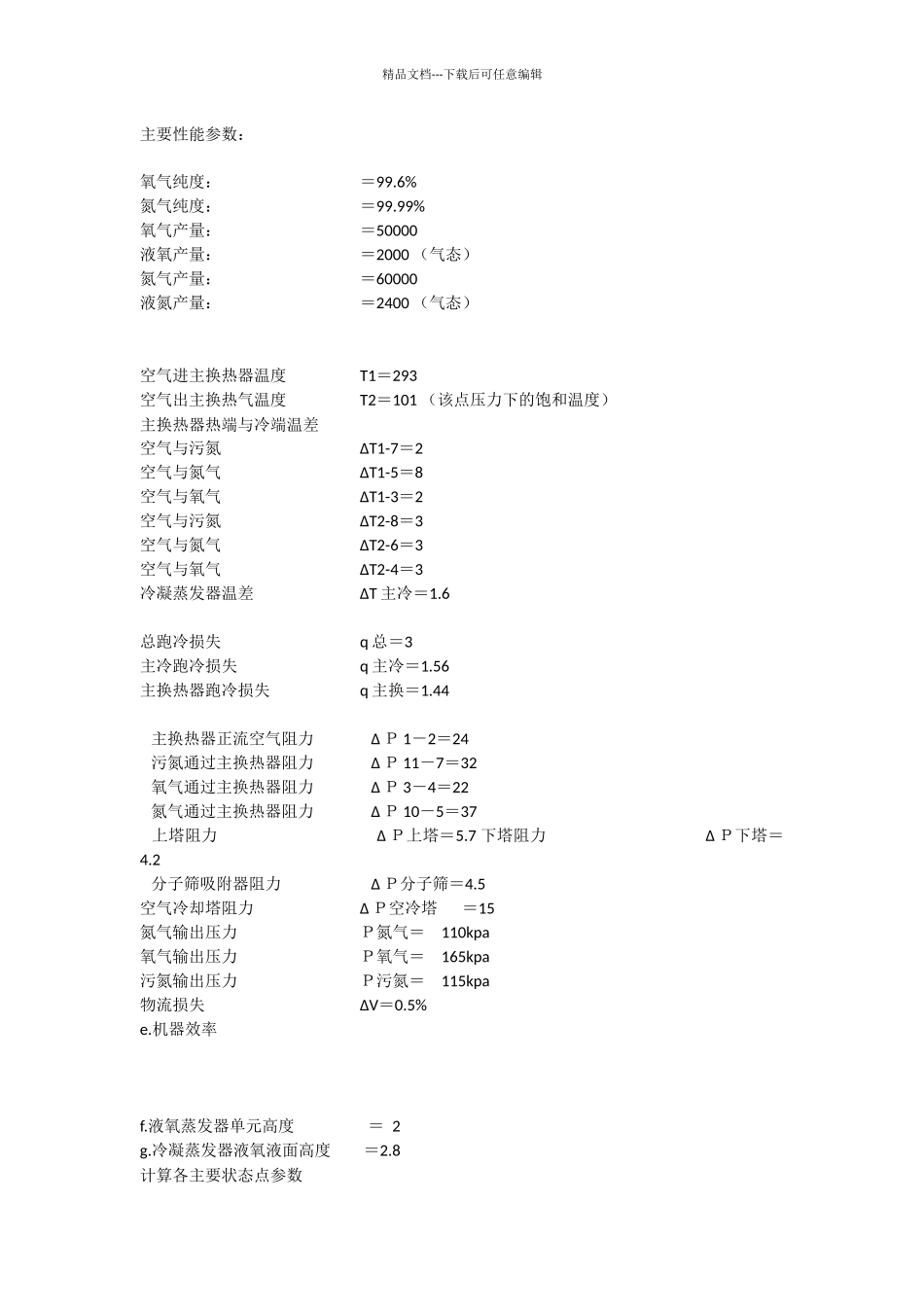 50000m3h空分设备国产化应用及技术研究_第3页