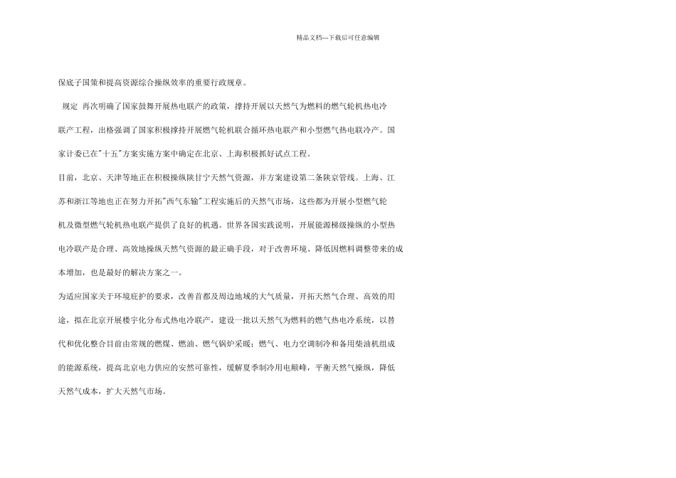 50000平方米级建筑分布式热电冷联产综合技术解决方案_第2页