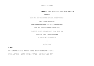 50000平方米级建筑分布式热电冷联产综合技术解决方案