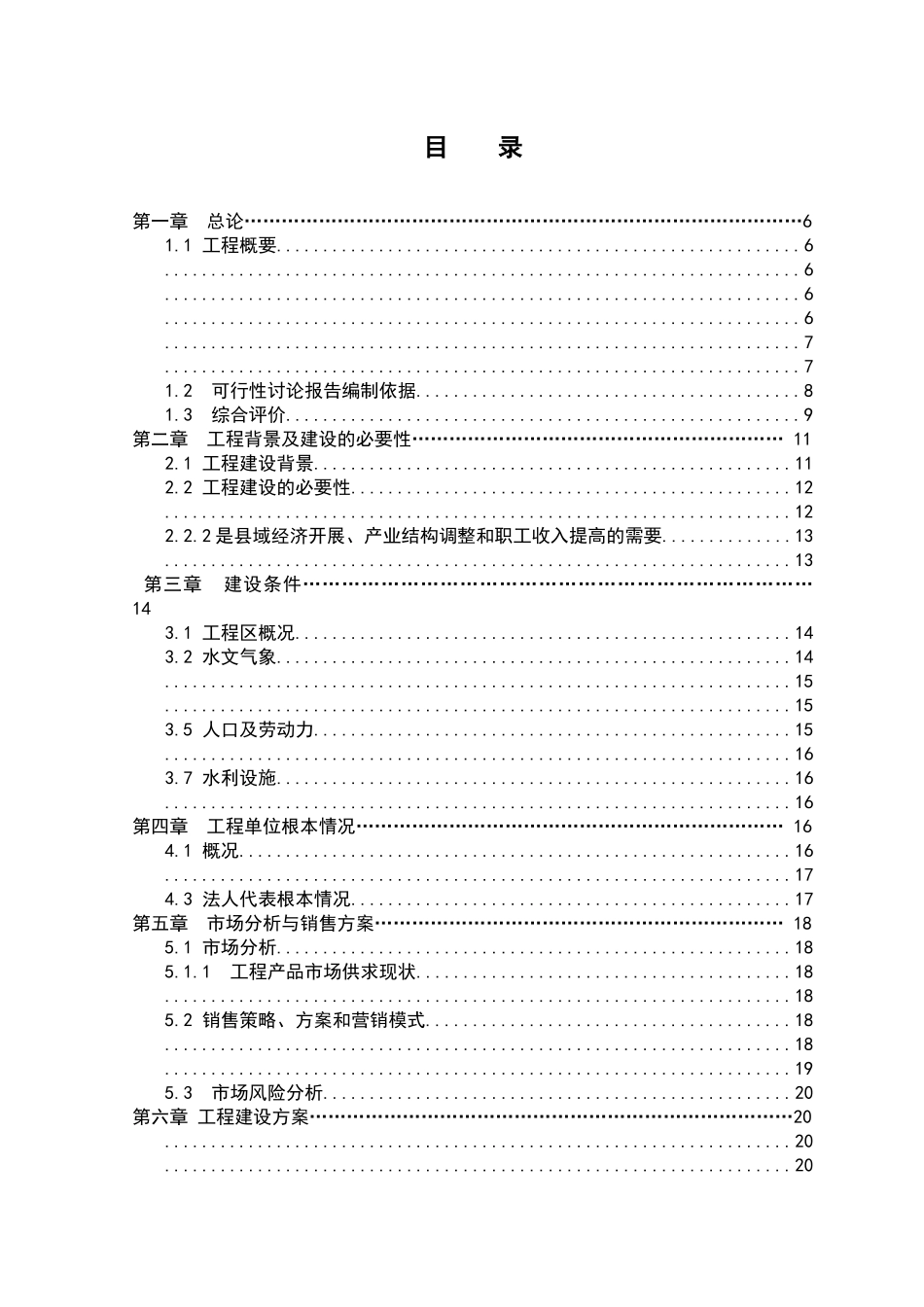 5000吨气调保鲜库项目可行性研究报告_第1页