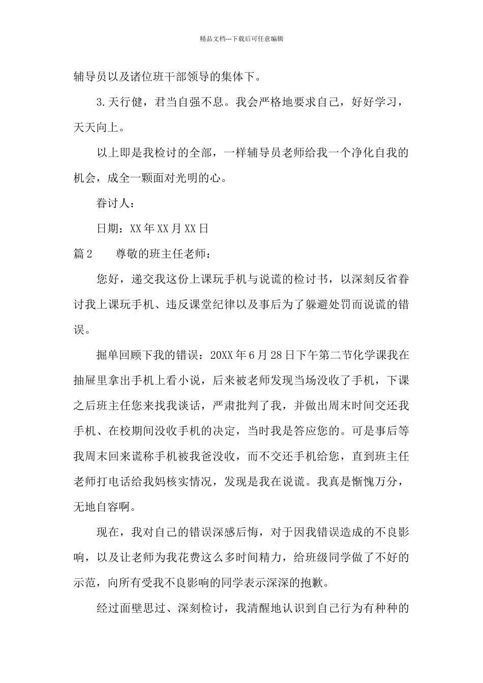 500字万能检讨书精选_第2页