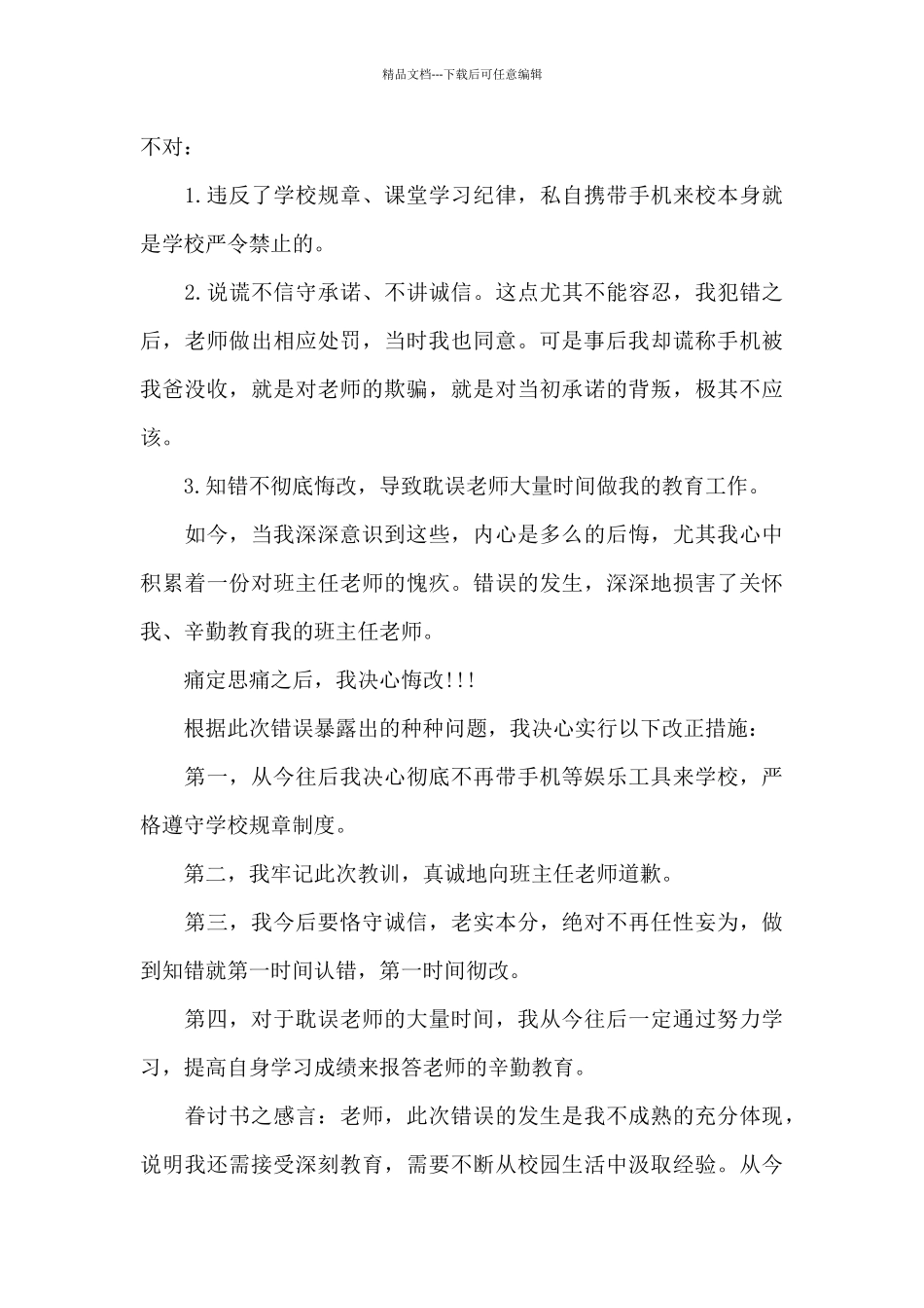 500字万能检讨书精选_第3页