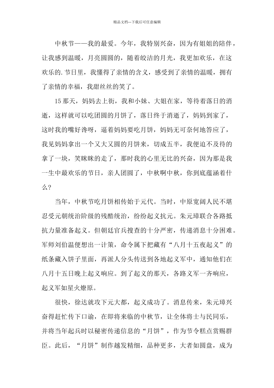 500字中秋节作文6篇范例_第2页